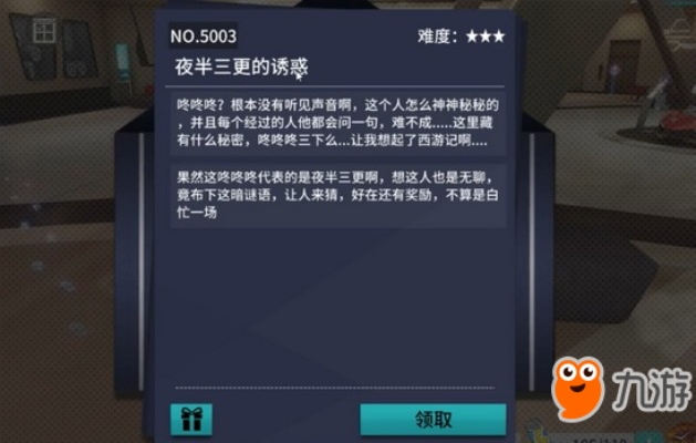 夜半三更攻略揭秘:解锁“消零世界”奇遇,掌握夜幕下的神秘任务触发技巧 夜半三更攻略揭秘:解锁“消零世界”奇遇,掌握夜幕下的神秘任务触发技巧