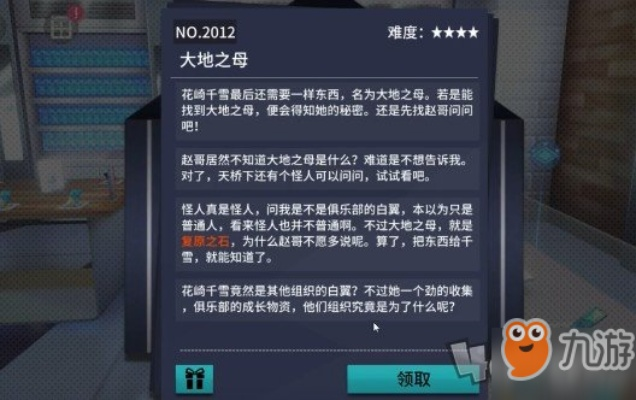 《消零世界》大地之母任务攻略：揭秘奇异触发技巧，轻松完成奇遇挑战