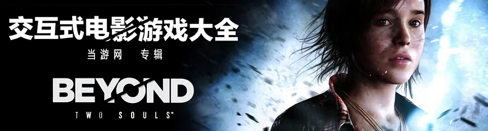 互动电影游戏下载必备!盘点十大热门必玩互动电影佳作推荐 互动电影游戏下载必备!盘点十大热门必玩互动电影佳作推荐