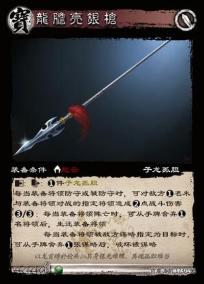 策魂三国龙胆枪宝物解析:属性技能详览攻略必看 策魂三国龙胆枪宝物解析:属性技能详览攻略必看