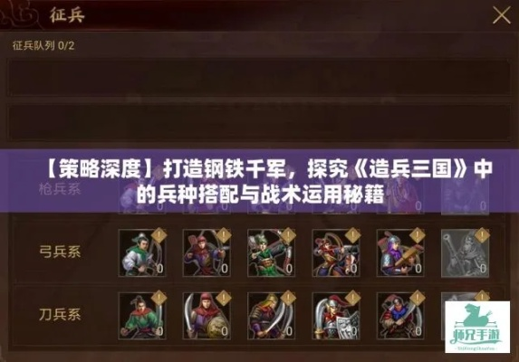 策魂三国器械步卒深度解析：兵种属性技能全图鉴攻略揭秘