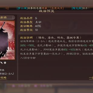 三国志战略版盛气凌敌S级缴械战法搭配攻略,轻松掌握制胜秘诀 三国志战略版盛气凌敌S级缴械战法搭配攻略,轻松掌握制胜秘诀