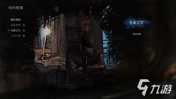 迷失之夜第一夜惊魂通关秘籍：轻松解锁惊悚冒险新篇章