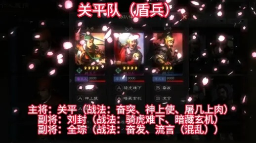 关平最佳兵种搭配攻略:揭秘策魂三国最强阵容组合 关平最佳兵种搭配攻略:揭秘策魂三国最强阵容组合