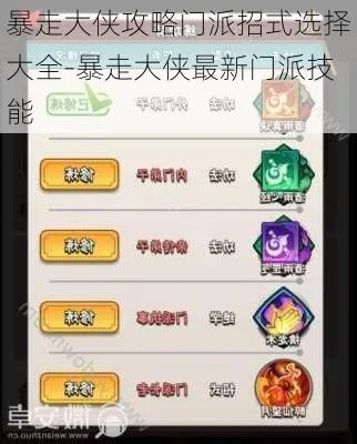 暴走大侠转门派后招式消失揭秘！必看攻略！