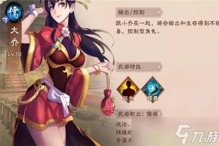 策魂三国大乔攻略：深度解析武将搭配与宝物选择技巧