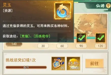 玄元修仙录灵玉获取攻略：揭秘高效货币赚取技巧