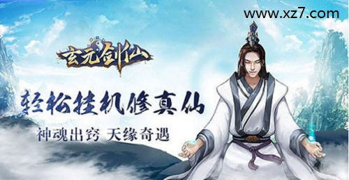 玄元剑仙门派绝学揭秘：修炼秘籍与出处深度解析