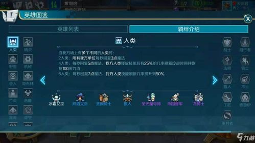 战歌羁绊解析：揭秘职业羁绊构成与强大效果！