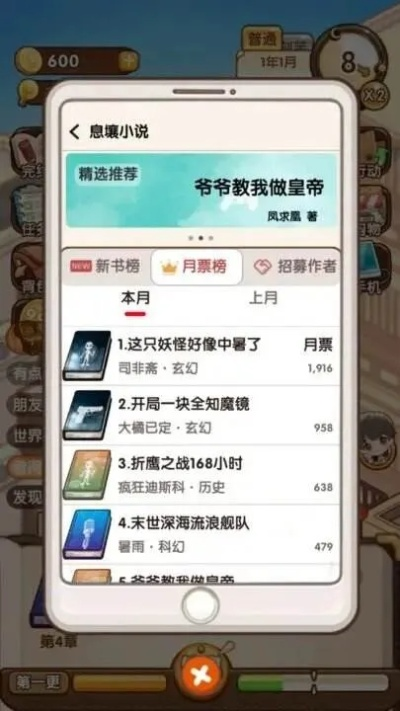 四维属性解析：揭秘小说家模拟游戏中的顶级数据等级攻略