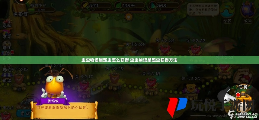 七星瓢虫获取攻略：自然护卫队入手技巧揭秘