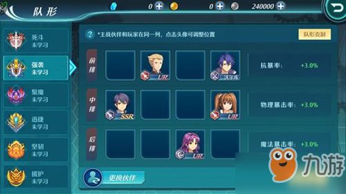 空之轨迹手游坚韧队形攻略:打造强势阵容,掌握制胜秘诀 空之轨迹手游坚韧队形攻略:打造强势阵容,掌握制胜秘诀