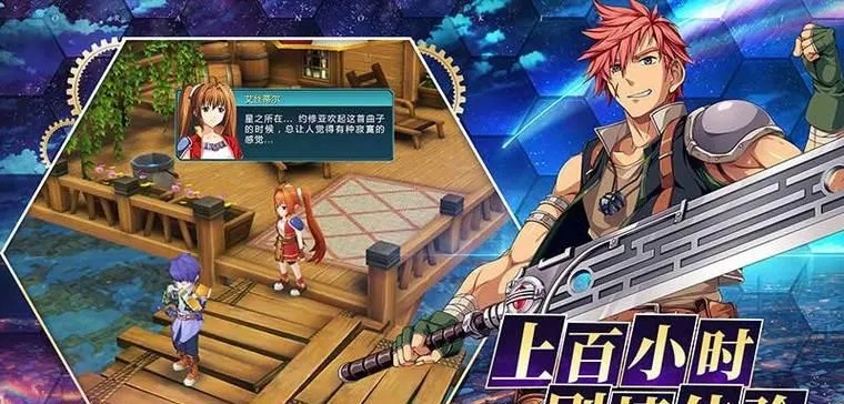 空之轨迹手游强袭队形攻略：高效阵容搭配技巧解析