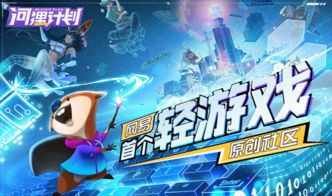 河狸计划创梦编辑器发布攻略：轻松测试发布，开启游戏新篇章