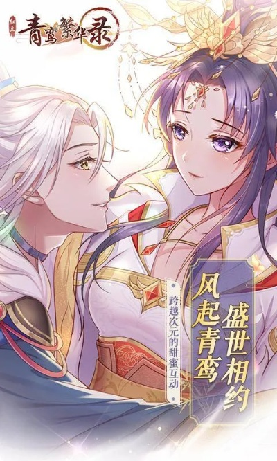 青鸾繁华录寻访攻略：独家秘籍助你轻松通关，解锁隐藏宝藏