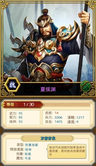 夏侯渊武将解析：属性技能全图鉴，深度攻略助你称霸战场