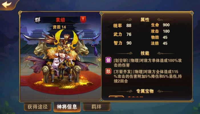 袁绍武将攻略：属性技能详解，深度图鉴必看