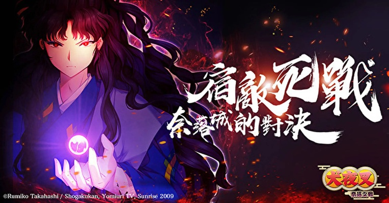 新手必看!犬夜叉奈落之战攻略:掌握前期高效玩法技巧 新手必看!犬夜叉奈落之战攻略:掌握前期高效玩法技巧