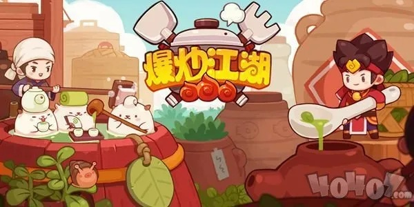 爆炒江湖平民玩家必看:高效作业攻略秘籍大公开 爆炒江湖平民玩家必看:高效作业攻略秘籍大公开