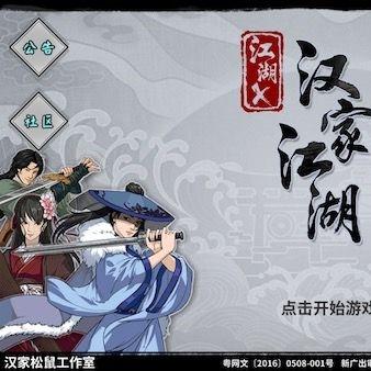 《汉家江湖》独家揭秘：林冲挑战高难度关卡，体验江湖巅峰对决！