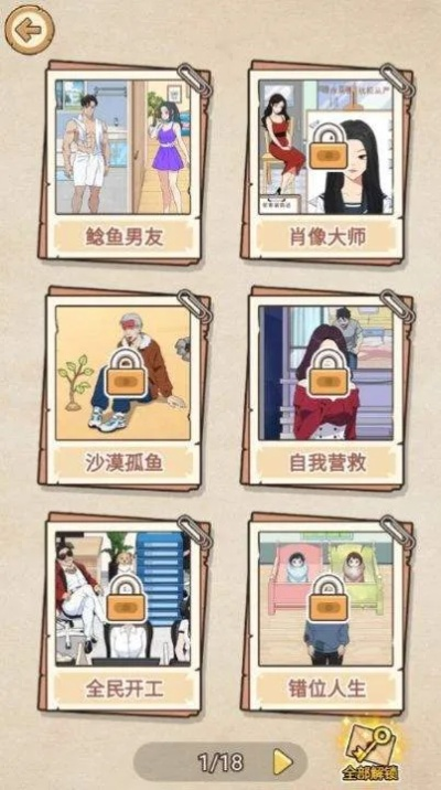 《我和老板的那些事》第11关通关攻略：揭秘高效通关秘籍，轻松解锁新境界