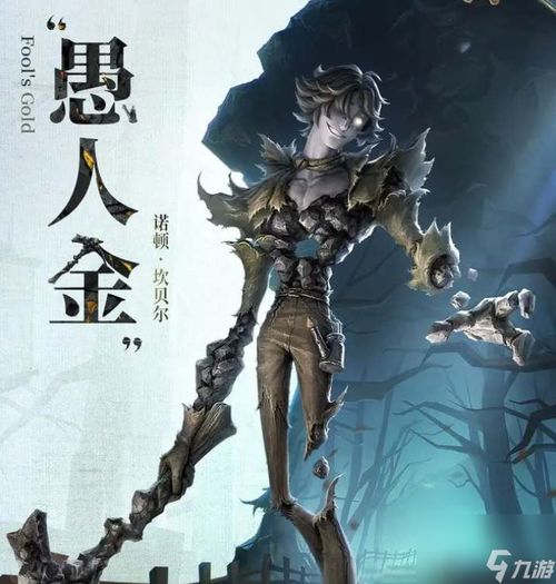 《第五人格》监管者愚人金进阶必看！解锁全新技巧攻略揭秘
