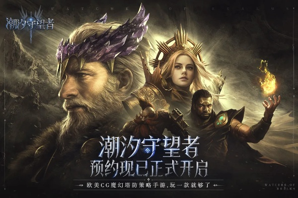 欧美塔防新体验，《潮汐守望者》测评：探索独特战术策略