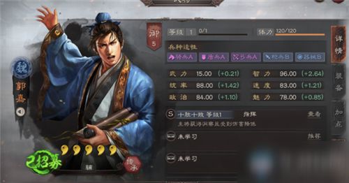 曹操传郭嘉搭配攻略：新三国志绝配秘籍，助你战无不胜