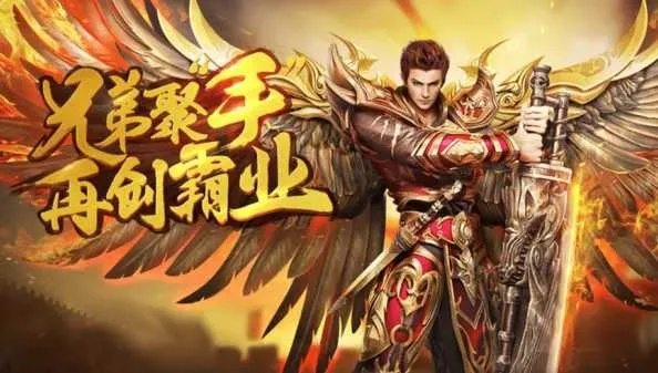 传奇手机版免费畅玩攻略:三款零氪金版本推荐,告别付费,体验极致乐趣 传奇手机版免费畅玩攻略:三款零氪金版本推荐,告别付费,体验极致乐趣