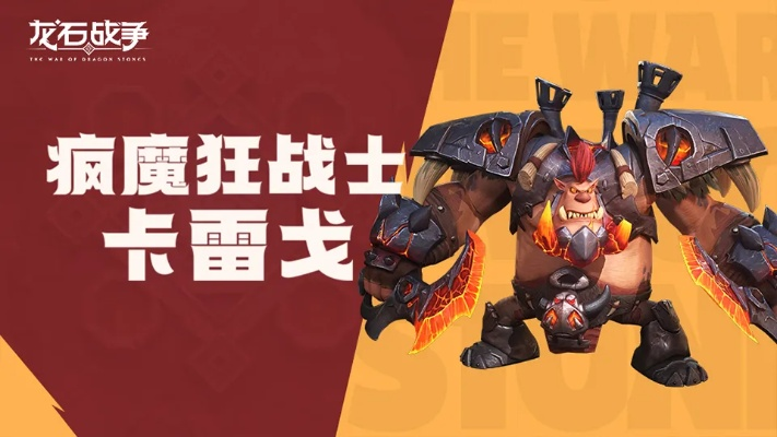 龙石战争爆头技巧揭秘：威廉队搭配攻略，助你一击必杀！