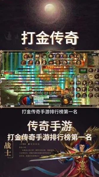 传奇打金攻略揭秘：四大赚钱技巧深度解析，轻松实现财富增长