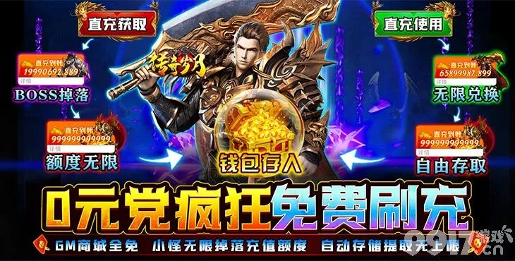 传奇手游福利码免费领，四款无充值传奇推荐，畅玩不花钱