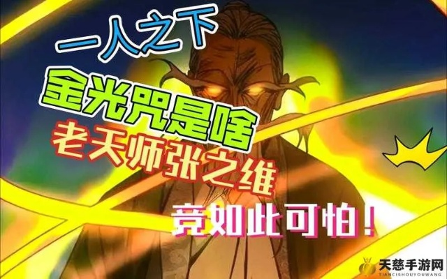 《一人之下》天师府技能深度解析：基础技能攻略全揭秘，掌握核心技巧！