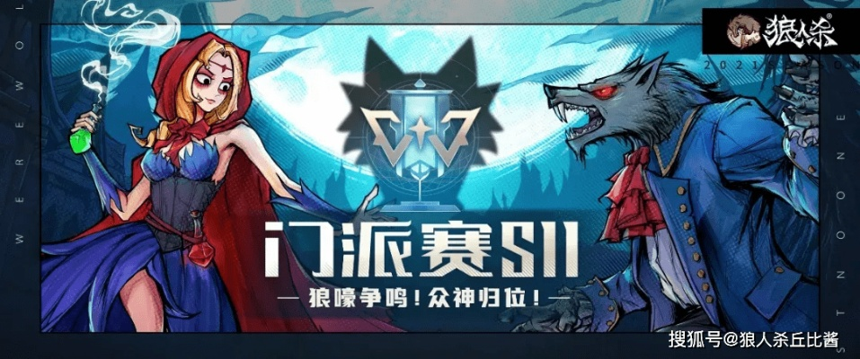 一战封神2025狼人杀英雄联赛总决赛门派深度解析：揭秘绝密战术策略