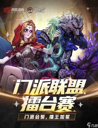 《狼人杀》2025总决赛落幕，门派冠军首次拥抱荣耀时刻