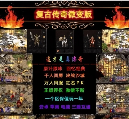 2025年热门微变传奇iOS版盘点：玩家必看推荐！