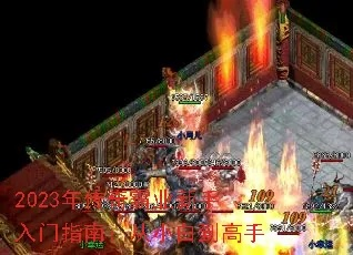 传奇令轻松购入攻略:2023新版传奇必备秘籍 传奇令轻松购入攻略:2023新版传奇必备秘籍