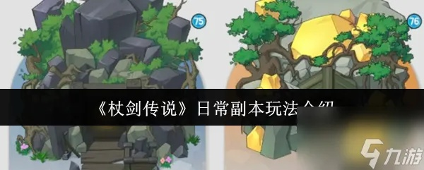 杖剑传说永恒花庭副本通关秘籍，轻松掌握高胜率攻略技巧