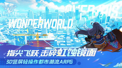 《飞跃虹镜》评测：副游体验佳，探索新视角不容错过