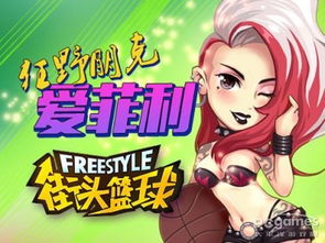 《街头篮球》评测：悠夏女神呆萌魅力，篮球英雄新体验