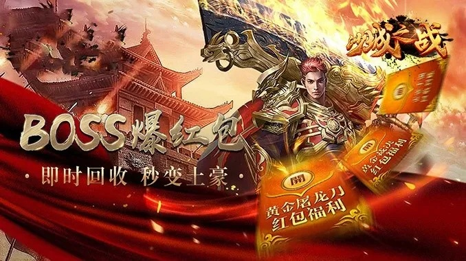 沙城之战狂欢！新服首充大礼，8月11日20点113区抽奖，免费现金代充等你来抢！