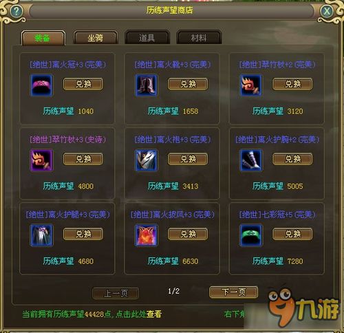 江湖声望4500速达攻略：揭秘高效声望等级提升秘籍