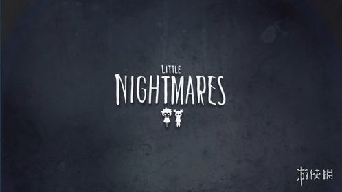 《小小梦魇》评测:惊悚游戏揭秘,大人笑料变孩童噩梦惊魂 《小小梦魇》评测:惊悚游戏揭秘,大人笑料变孩童噩梦惊魂