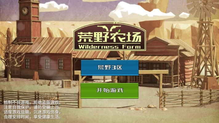 荒野农场新手攻略：前期高效玩法揭秘必看