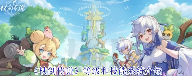 杖剑传说结晶螺旋树副本速通秘籍，轻松解锁隐藏宝藏攻略