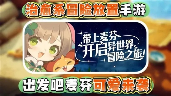 轻松护肝新体验，《出发吧麦芬》评测：趣味游戏助你轻松养生