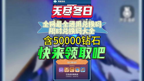《无尽冬日2025》兑换码大揭秘!独家福利等你来领 《无尽冬日2025》兑换码大揭秘!独家福利等你来领
