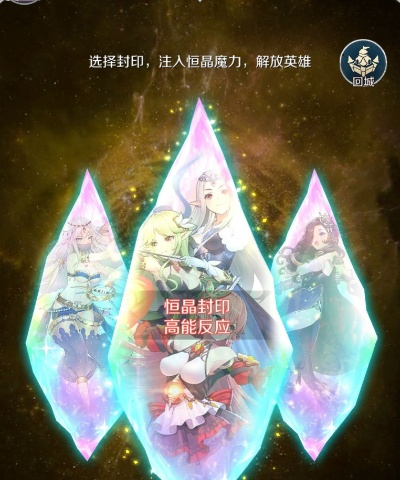 恒晶封印揭秘：邂逅迷宫新规则，探索未知力量宝藏