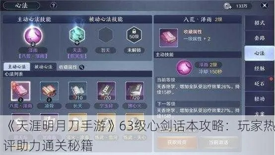 《天涯明月刀》心剑战境S9橙须黛马通关秘籍，轻松战胜新挑战！