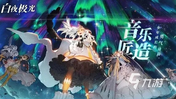 《白夜极光》评测：探索二次元新境界，连线玩法革新体验